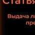 Статья 13 УК РФ Выдача лиц совершивших преступление