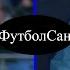 Динамо Київ Україна Ференцварош Угорщина 0 4 ГАНЬБА Ліга Європи 2024 25