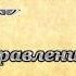 Жизнеописание пророка Мухаммада Власть и правление у арабов