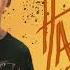 Scally Milano 163ONMYNECK FEARMUCH Чёрный Кади Mashup