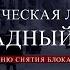 Цикл исторических лекций Блокадный хлеб посвященная дню снятия блокады Ленинграда