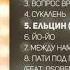 Ksenon Мой альбом премьера 2020
