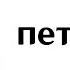 ШУТКИ САЙНО 7 МИНУТ ГЕНШИН ИМПАКТ