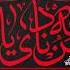 محمدحسین پویانفر رحم الله من نادی یا حسین 1 Mohammad Hussein Pouyanfar