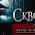 СКВОЗЬ СНЕГ Страшные истории Мистика Ужасы Рассказы на ночь
