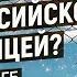 Ветеран КГБ объясняет почему границу РФ так легко прорвать Александр Платонов