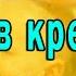 Вот кого Нельзя Брать в Крестные ни в Коем Случае Эх Знать бы раньше