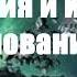 Айзек Азимов Академия и Империя Основание