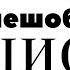 СУЗИШ ХАНГОМИ ПЕШОБ КАРДАН ЦИСТИТ СУЗОК