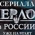Сериал Шерлок в России 18 Премьера уже на START