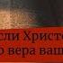 Если Христос не воскрес то вера ваша тщетна Архимандрит Ианнуарий Ивлиев