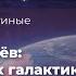 Сергей Королёв миры других галактик и душевные тайны гениального конструктора