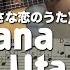 Chiisana Koi No Uta 小さな恋のうた Kobasolo Apricot Masako Guitar Notation TAB