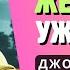 Как исполнить любое желание и запустить новую жизнь Джо Диспенза