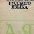 Школьный толковый словарь русского языка