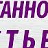 РАСТОПТАННОЕ СЧАСТЬЕ Новая аудиоповесть На основе реальных событий Ирина Кудряшова