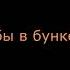 Сирена из Half Life 2 минуты