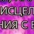 ПРАКТИКА ОЧИЩЕНИЯ САМОИСЦЕЛЕНИЯ СОЕДИНЕНИЯ С ВЫСШИМИ АСПЕКТАМИ ДУШИ ЧЕРЕЗ ФИОЛЕТОВОЕ ПЛАМЯ AZY