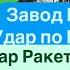 Днепр Взрывы Удар Ракетами Украина Бьет по России Везде Взрывы Страшно Днепр 19 ноября 2024 г