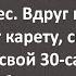 Поручик Ржевский Показал Графине Ланской свой Блудень Сборник Самых Свежих Анекдотов Юмор