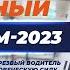 ИННОПРОМ 2023 цифровой алкоголь всегда трезвый водитель и гоночный болид в одну человеческую силу