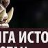 История Мира WarCraft Дуротан История персонажа
