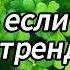 Танцуй если знаешь этот тренд 2024 года