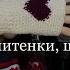 вяжу вещи из Pinterest