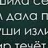 О благодать спасен тобой минус фонограмма