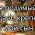 Ушел он несчастный из дома родного гр Возрождение Помолись в тишине