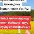Устаз Садыбакас ажы Доолов