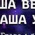 Невилл Годдард ВАША ВЕРА ЭТО ВАША УДАЧА Глава 4 5 Аудиокнига