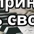 Когда приносишь жизнь свою фортепиано минус