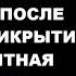 Тёща И Зять Проснулись В Одной Кровати После Тайного Прикрытия Невероятная История