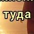 Если вы не видите Бога в своей жизни значит вы не туда идете Слово Иисуса Христа 23 05 25г