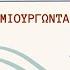 Δημιουργώντας τη νέα μου ζωή ΔΙΑΛΟΓΙΣΜΟΣ 30 ΘΕΤΙΚΕΣ ΔΗΛΩΣΕΙΣ