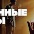 Рой Викерс НЕОЖИДАННЫЕ ДЕТЕКТИВЫ Сборник Рассказов Аудиокнига Читает Большешальский