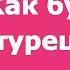 Нужные слова и фразы на турецком языке Послушайте запомните проверьте себя Турецкий язык