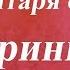 Бюджетная имитация янтаря Университет Декупажа Ирина Трофимова