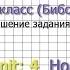 Unit 4 Homework Задание 6 Английский язык Enjoy English 6 класс Биболетова