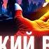 Польский взгляд на будущее Украины Междуморье как ответ на вызовы эры Трампа Яцек Бартощяк