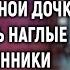 Теперь это наша квартира сказали наглые родственники покойного мужа Но услышав ответ