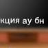 Реакция Благословение Небожителей ау на оригинал 4 4