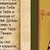 Псалом 67 молитва Да воскреснет Бог 40 раз с текстом