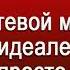 Стань Профи 7 шагов чтобы стать профессионалом в сетевом маркетинге Эрик Уорри