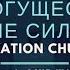 Церковь Спасение Не могуществом и не силой Live WORSHIP Salvation Church