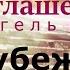 Митоте Как формируются убеждения Фильм по книге Мигеля Руиса Четыре соглашения Часть 3