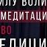 Таблетка для красоты и здоровья Медитация Сила воли лень и Cosmopolitan Как бы ПОДКАСТ 1