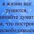 ОШО Когда кажется что в жизни все рушится афоризмы цитаты мудрыемысли