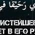 Не печалься о этом мире Хамад Аль Джабари